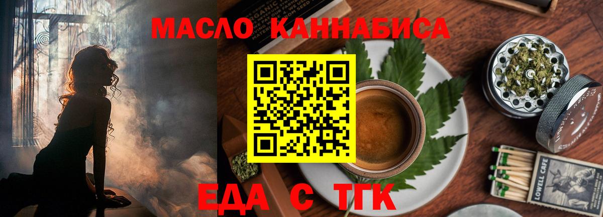 Еда ТГК марихуана Когалым