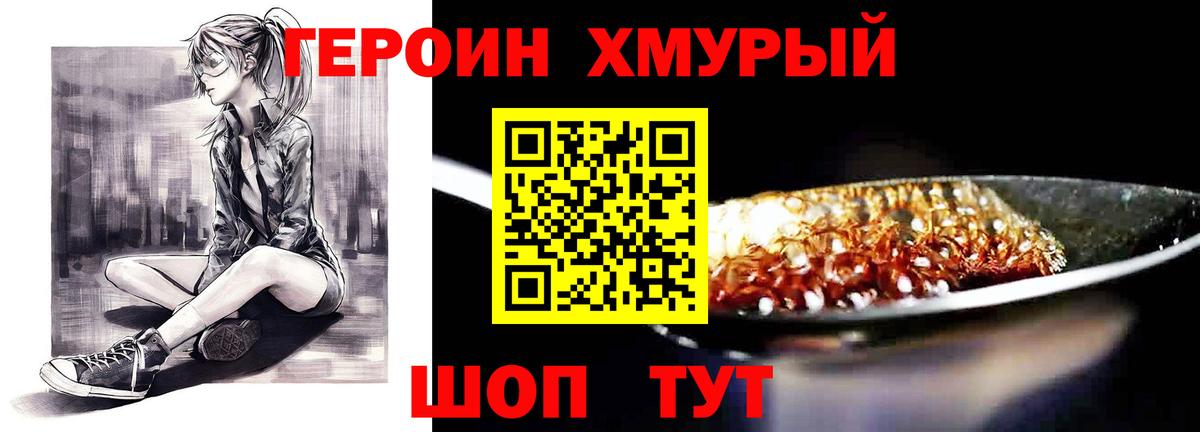 ГЕРОИН VHQ Когалым