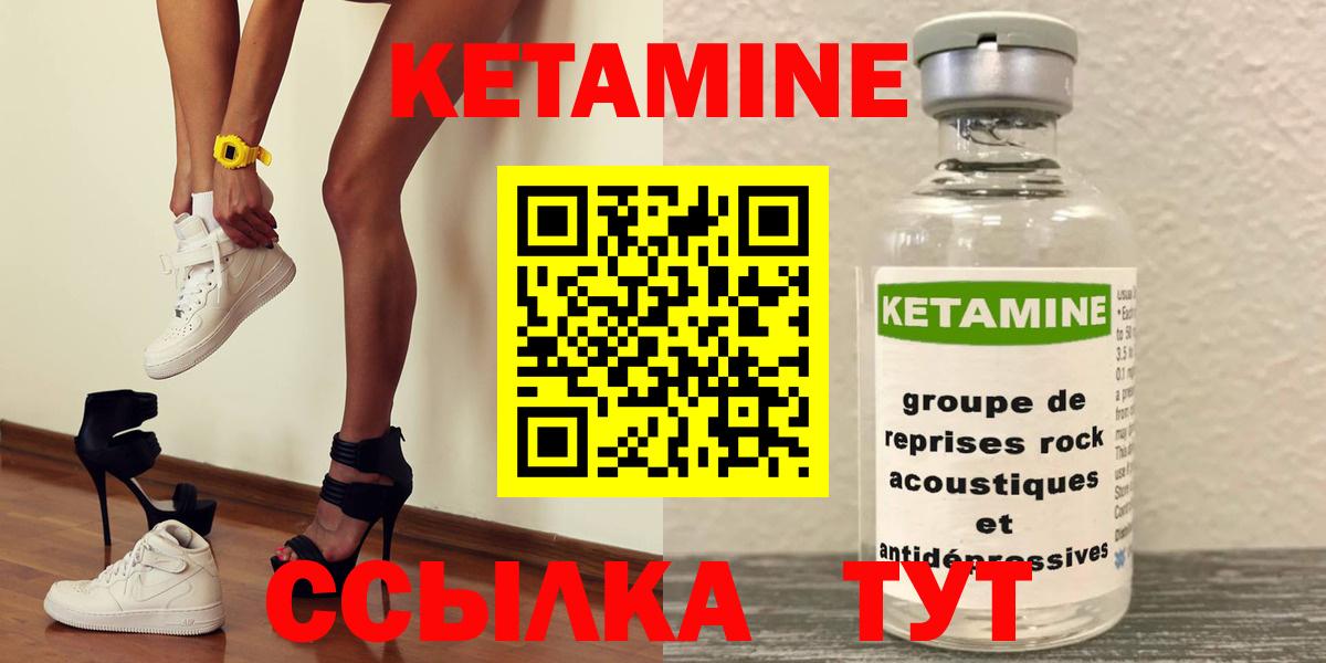 КЕТАМИН ketamine Когалым
