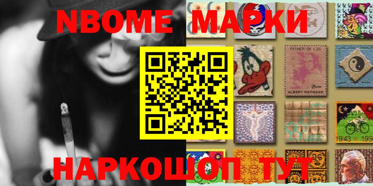 Марки N-bome 1500мкг Когалым